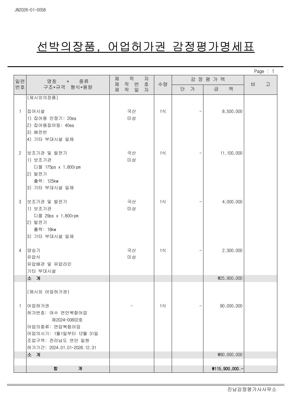 감정평가서 11페이지