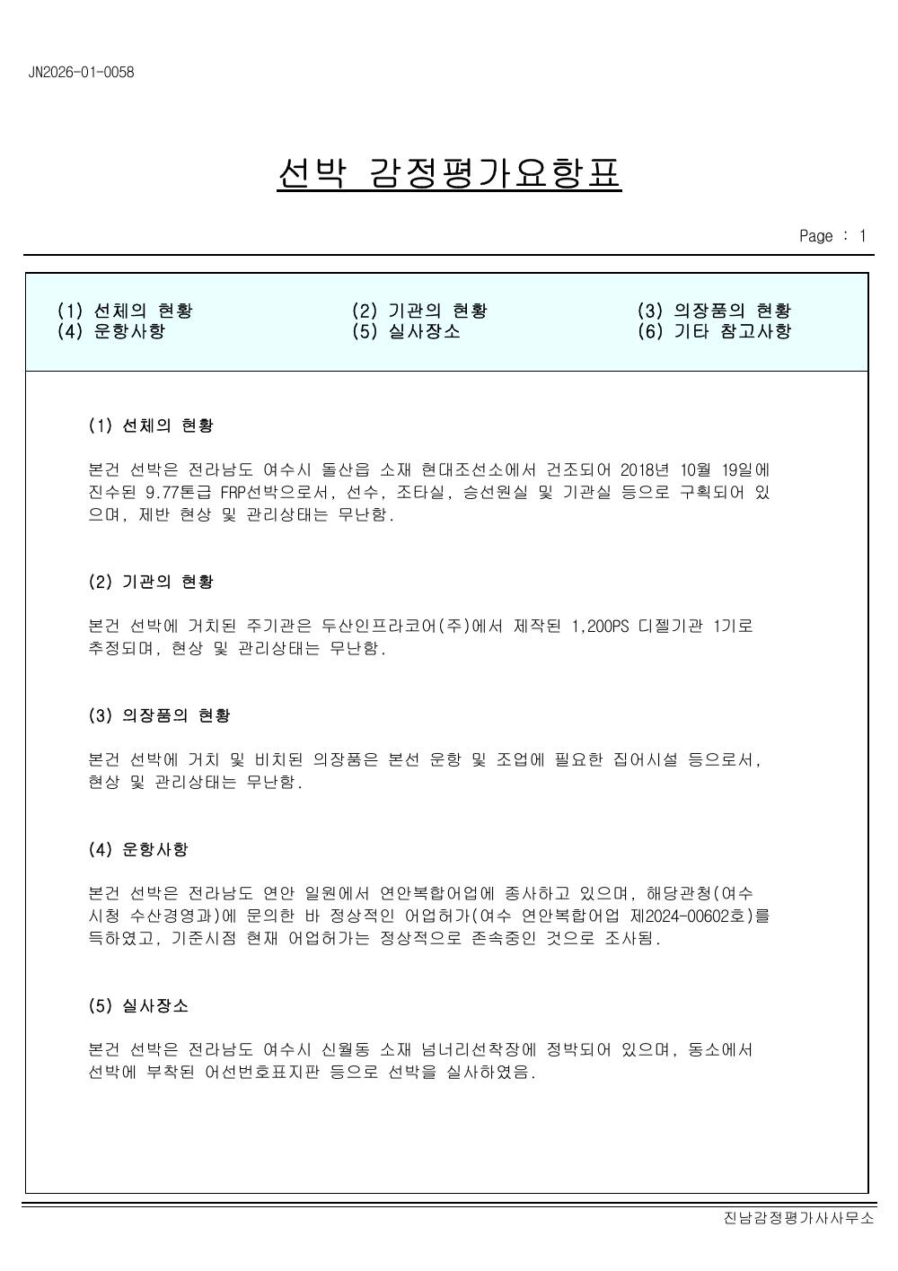감정평가서 12페이지