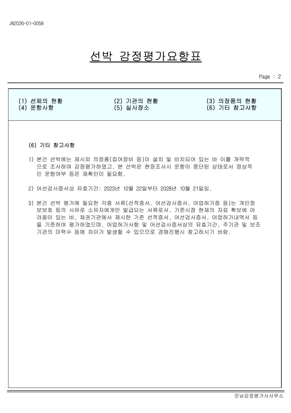 감정평가서 13페이지