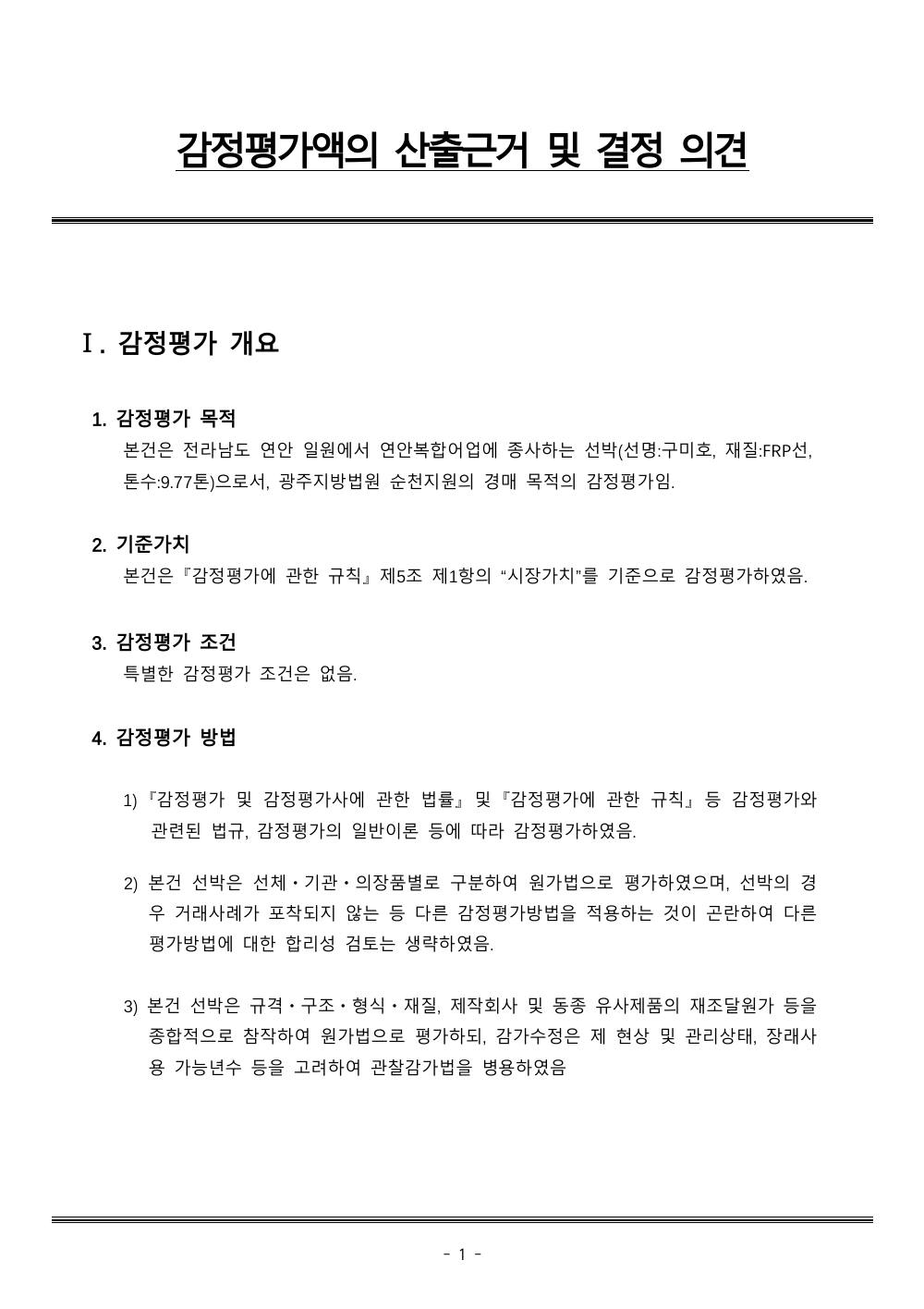 감정평가서 3페이지