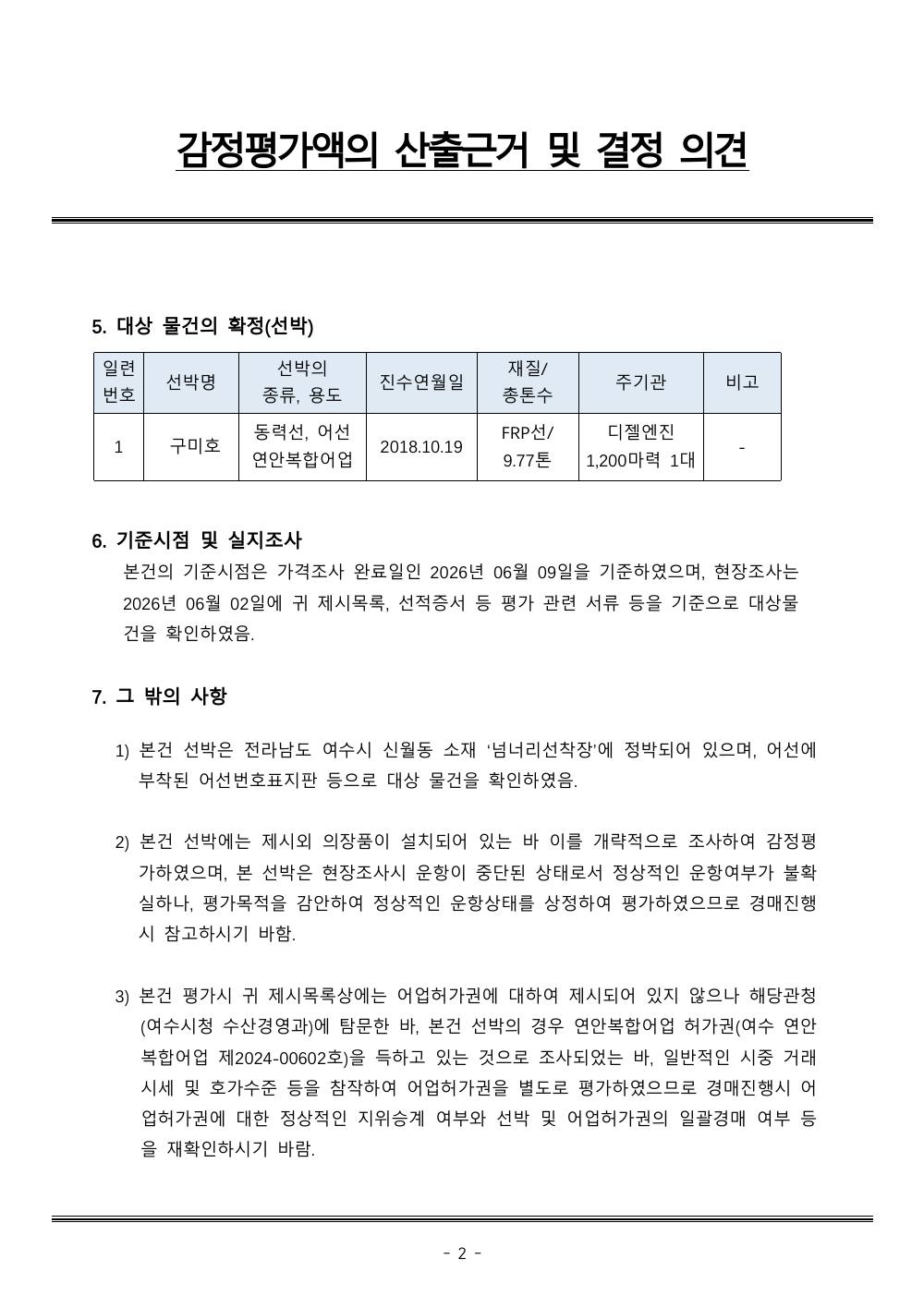 감정평가서 4페이지