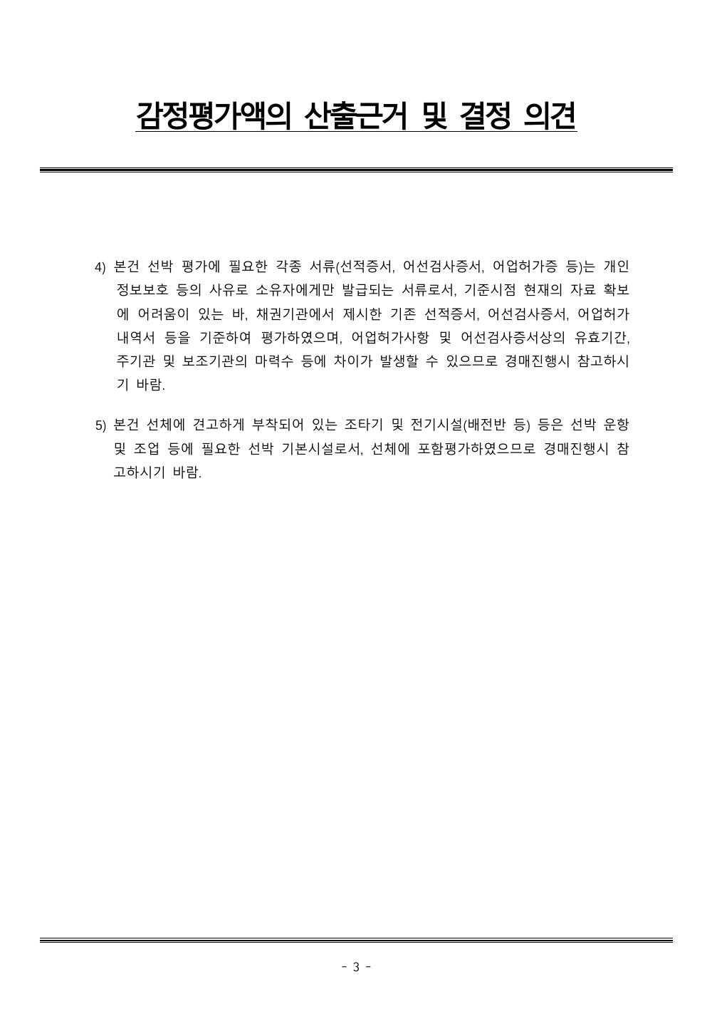 감정평가서 5페이지