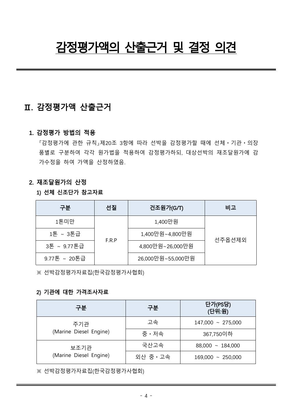 감정평가서 6페이지