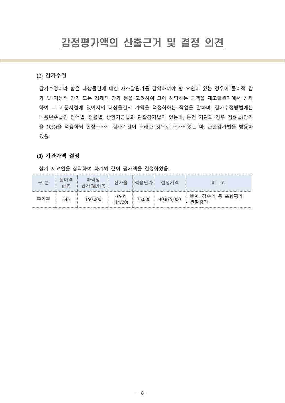 감정평가서 11페이지