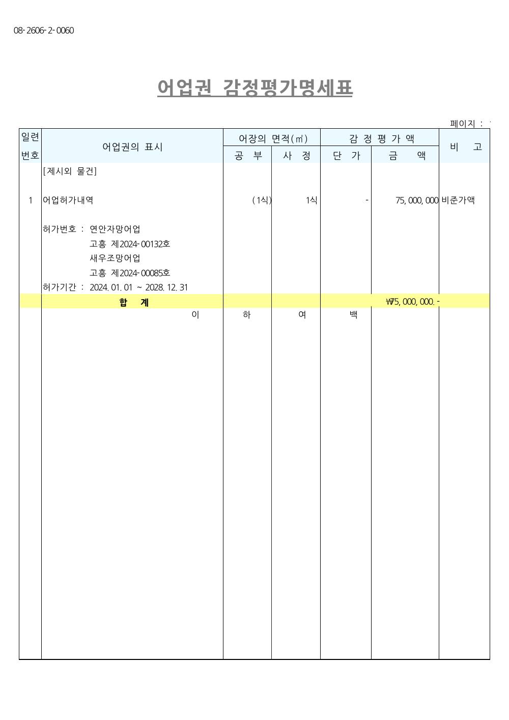 감정평가서 15페이지