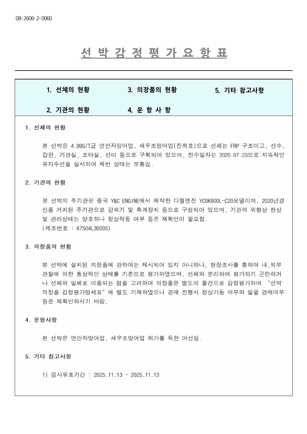 감정평가서 16페이지