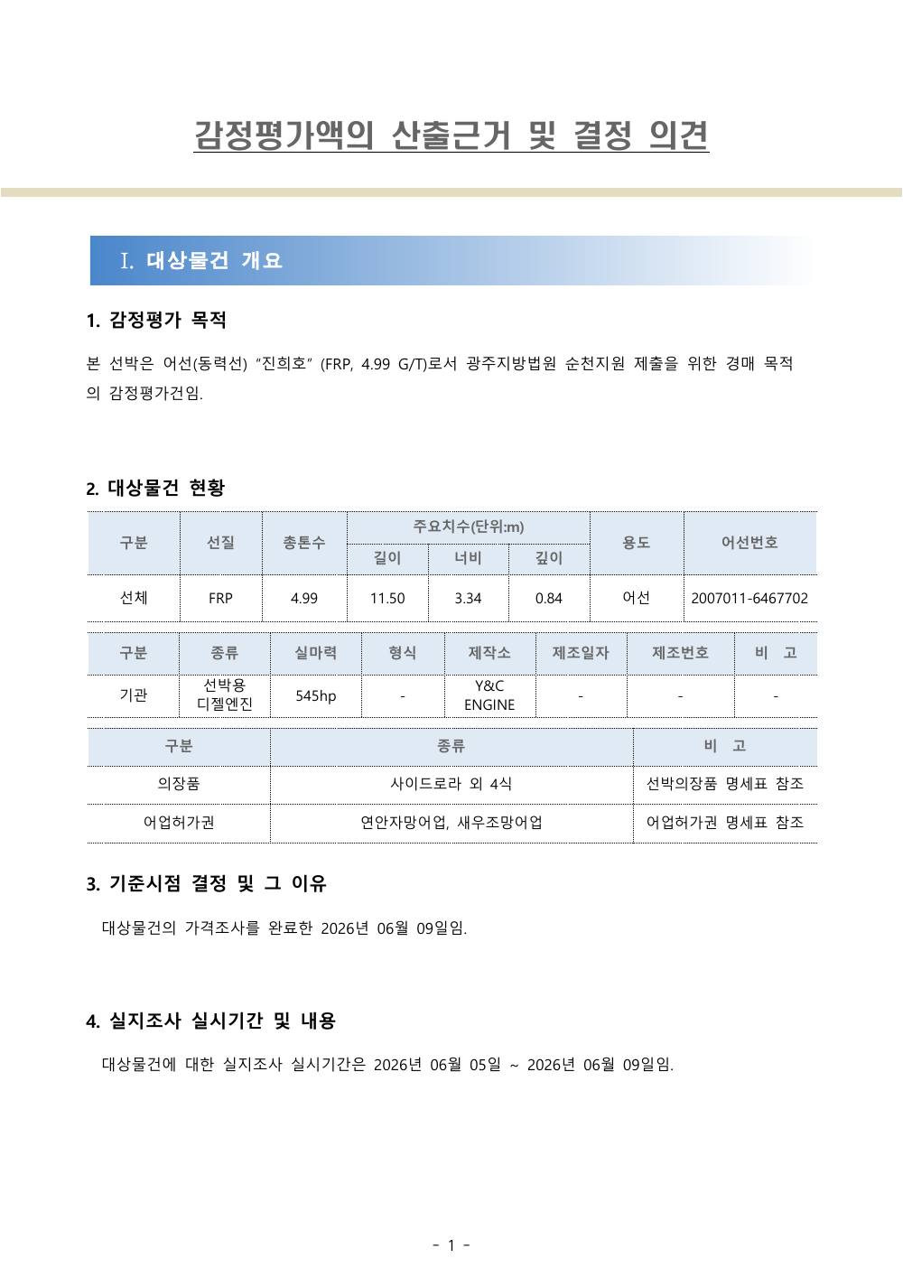 감정평가서 3페이지