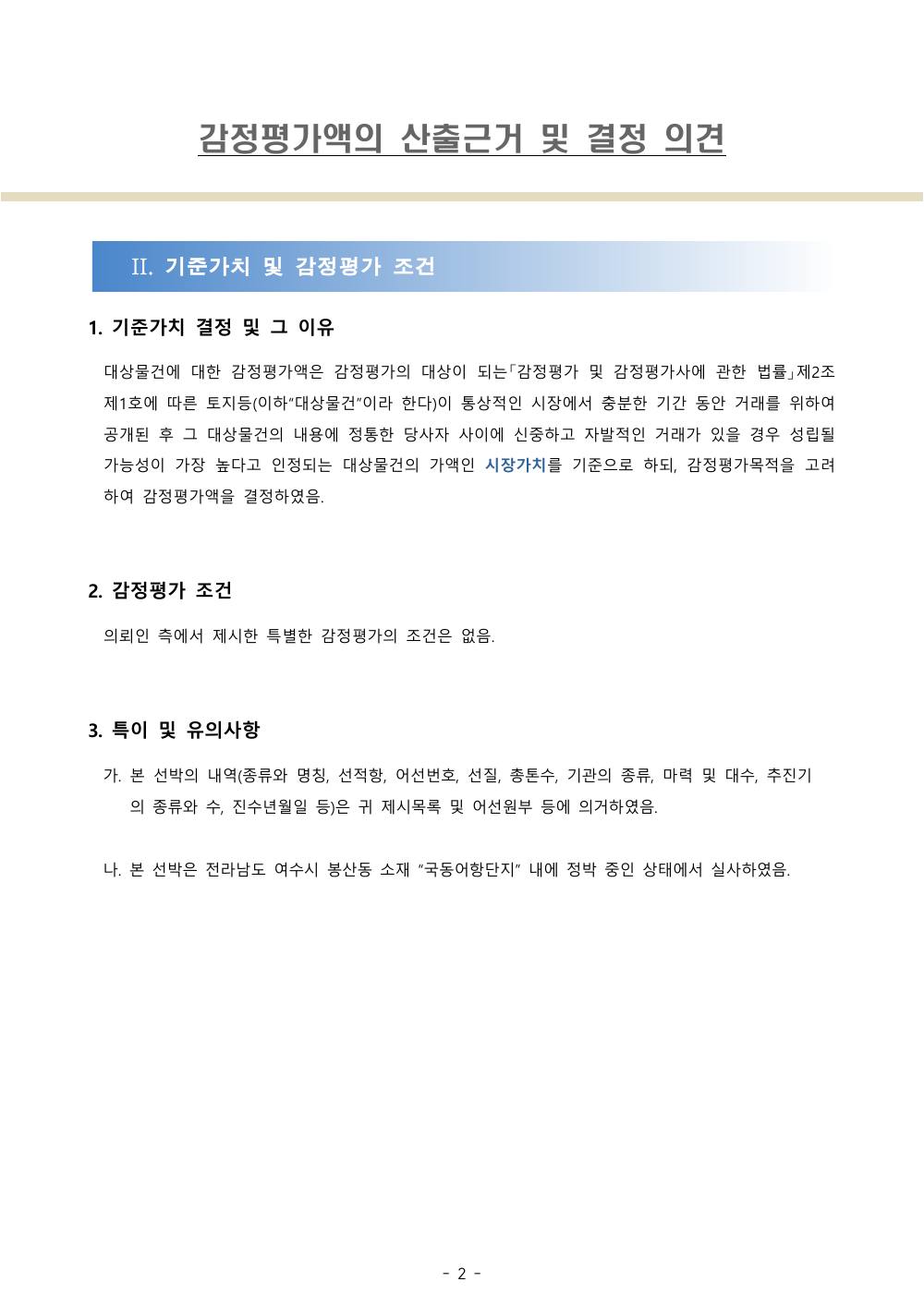 감정평가서 4페이지