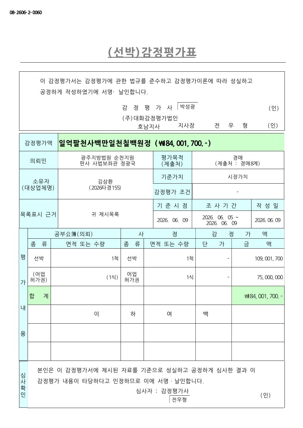 감정평가서 5페이지