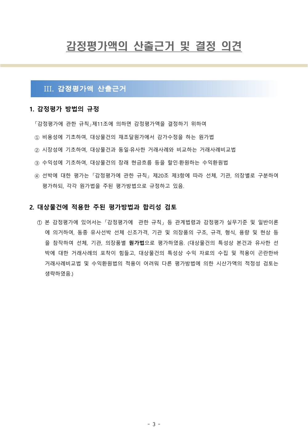 감정평가서 6페이지