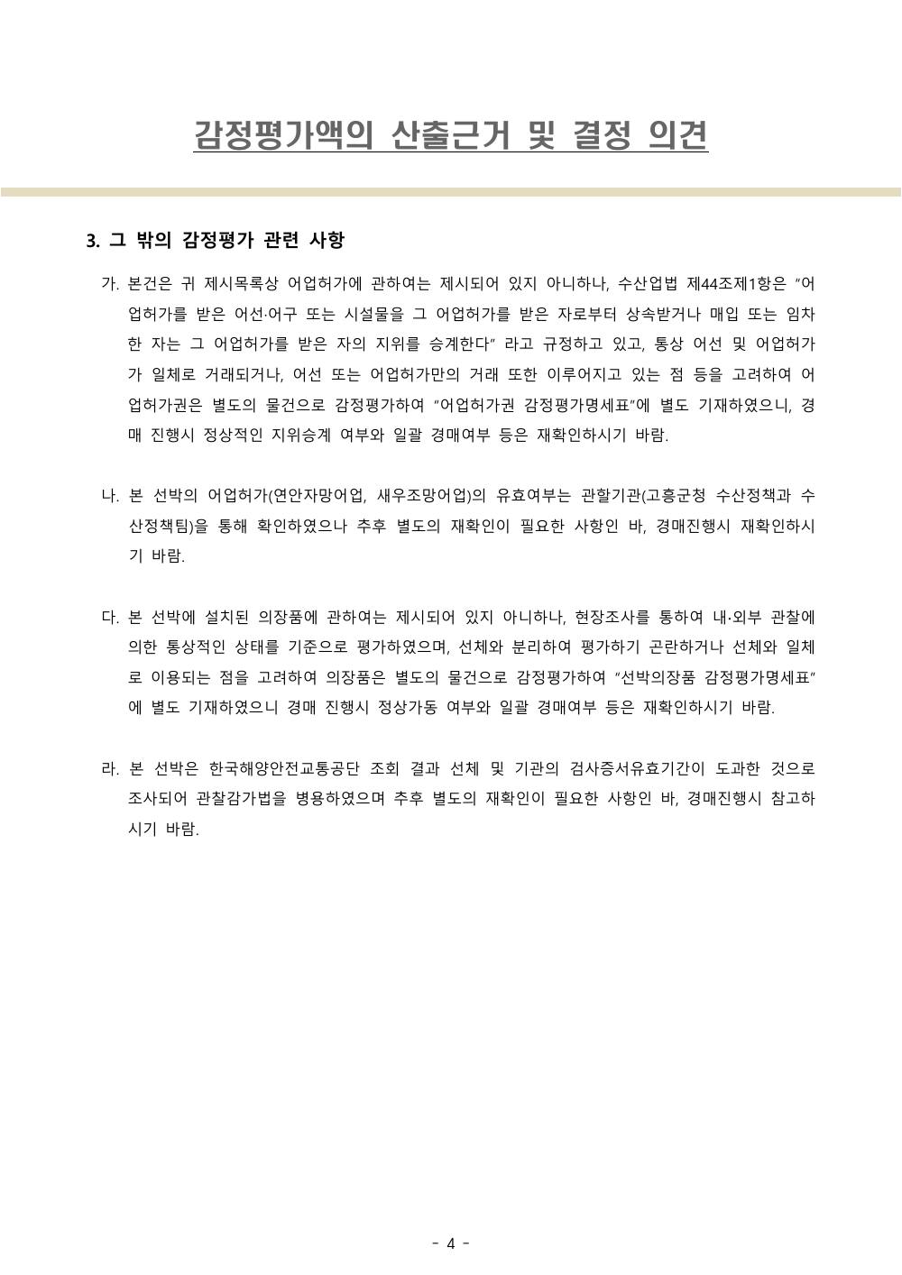 감정평가서 7페이지