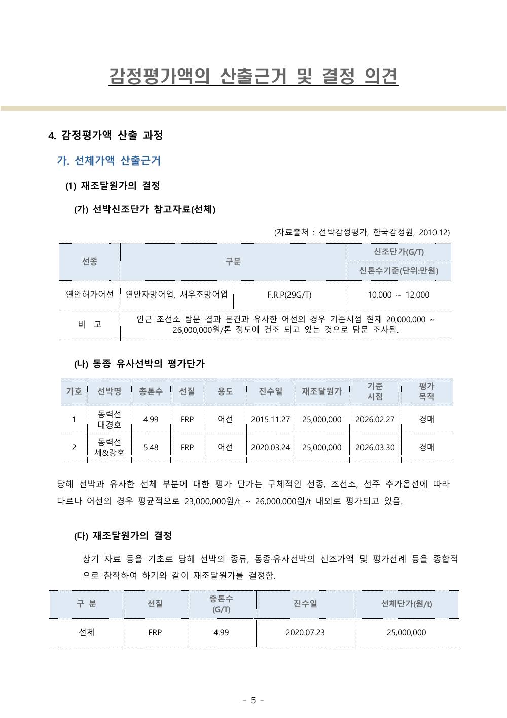 감정평가서 8페이지