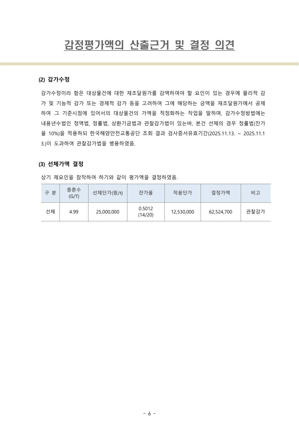 감정평가서 9페이지