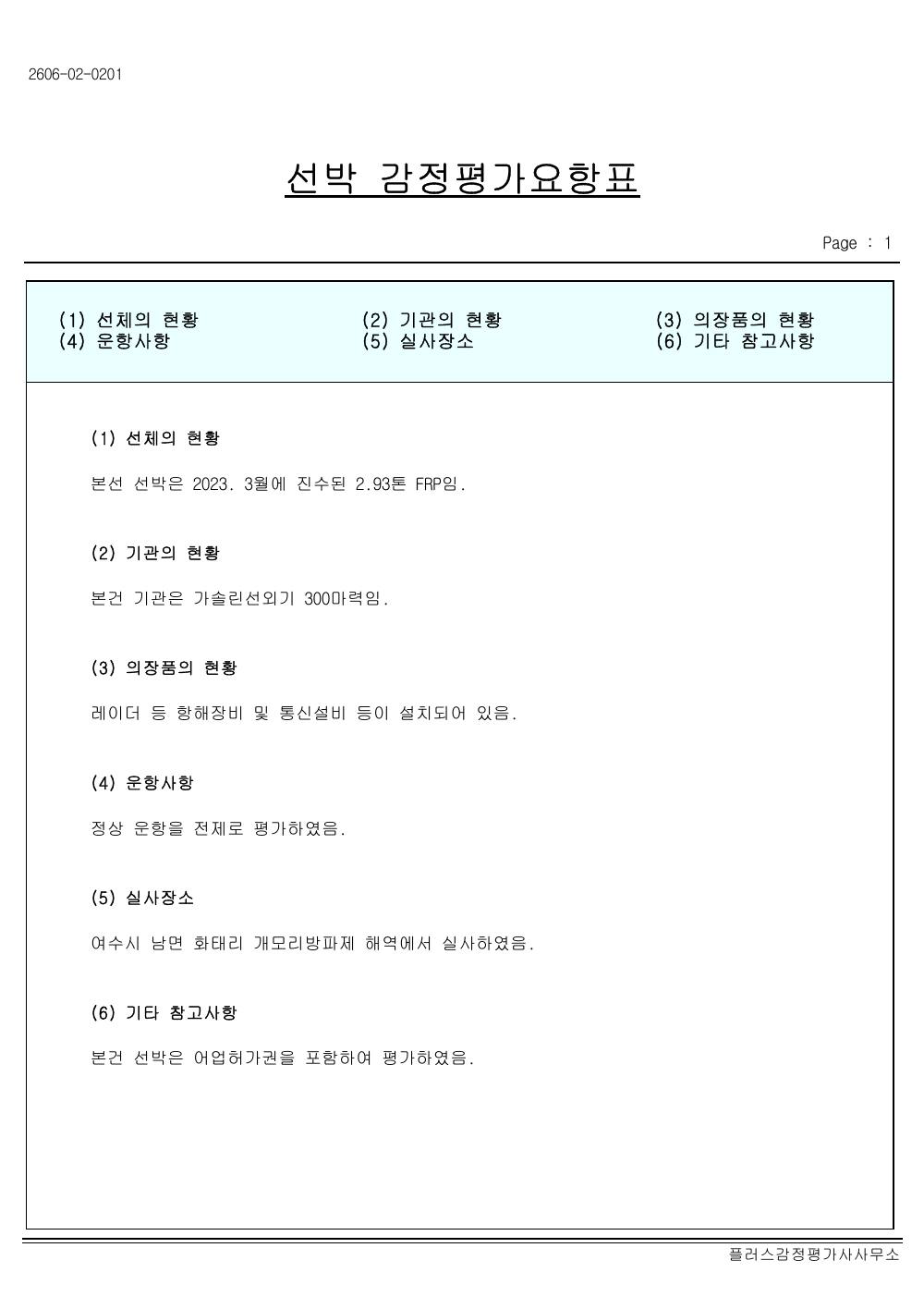감정평가서 10페이지