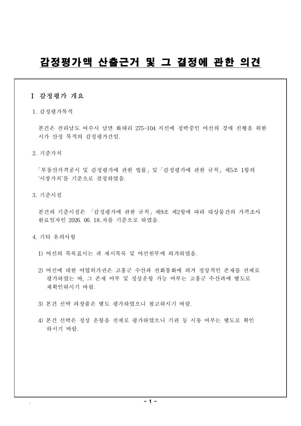 감정평가서 3페이지