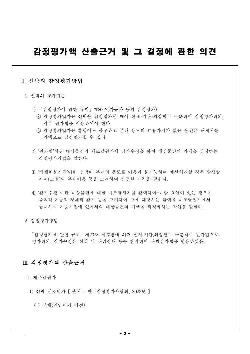 감정평가서 4페이지