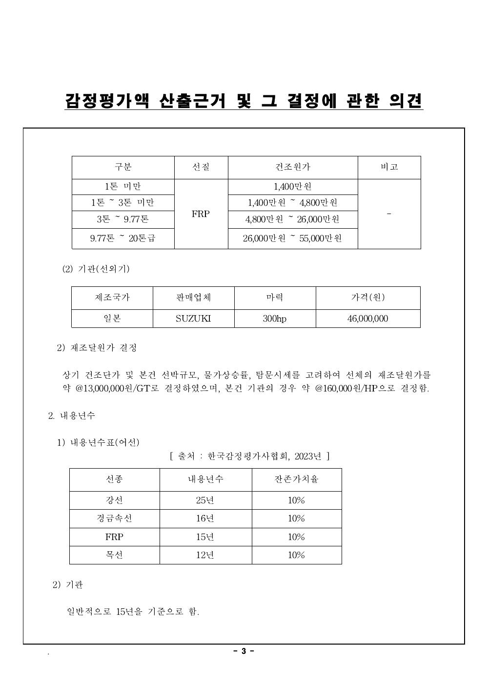 감정평가서 5페이지