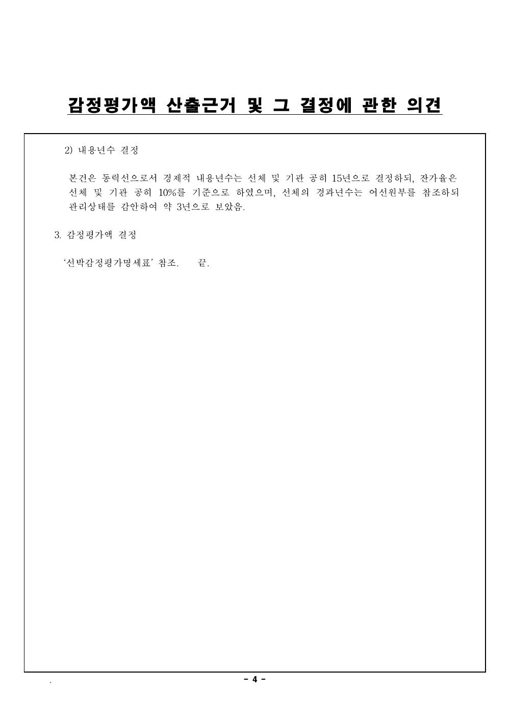 감정평가서 6페이지