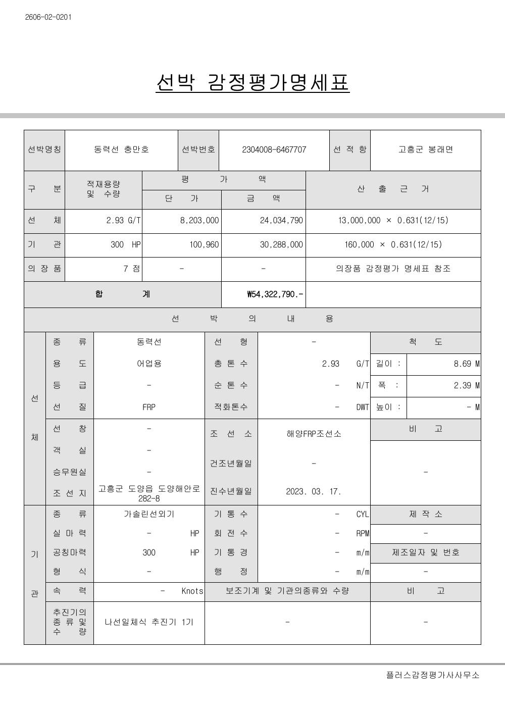 감정평가서 7페이지