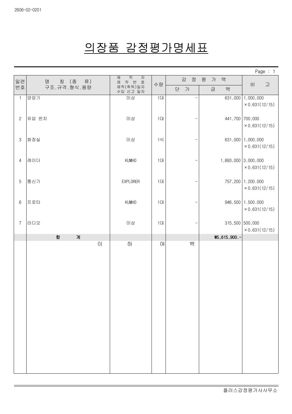감정평가서 8페이지