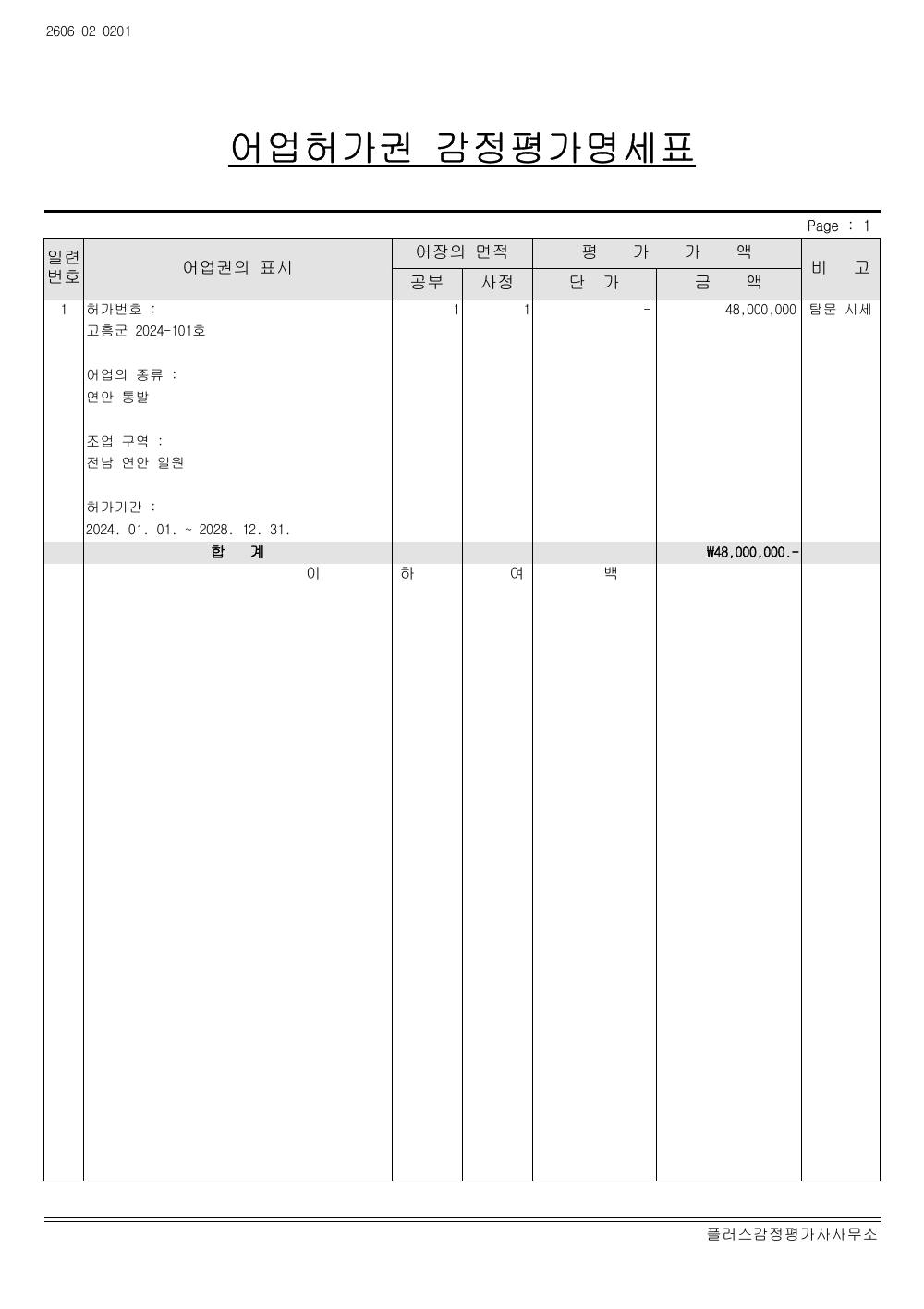 감정평가서 9페이지