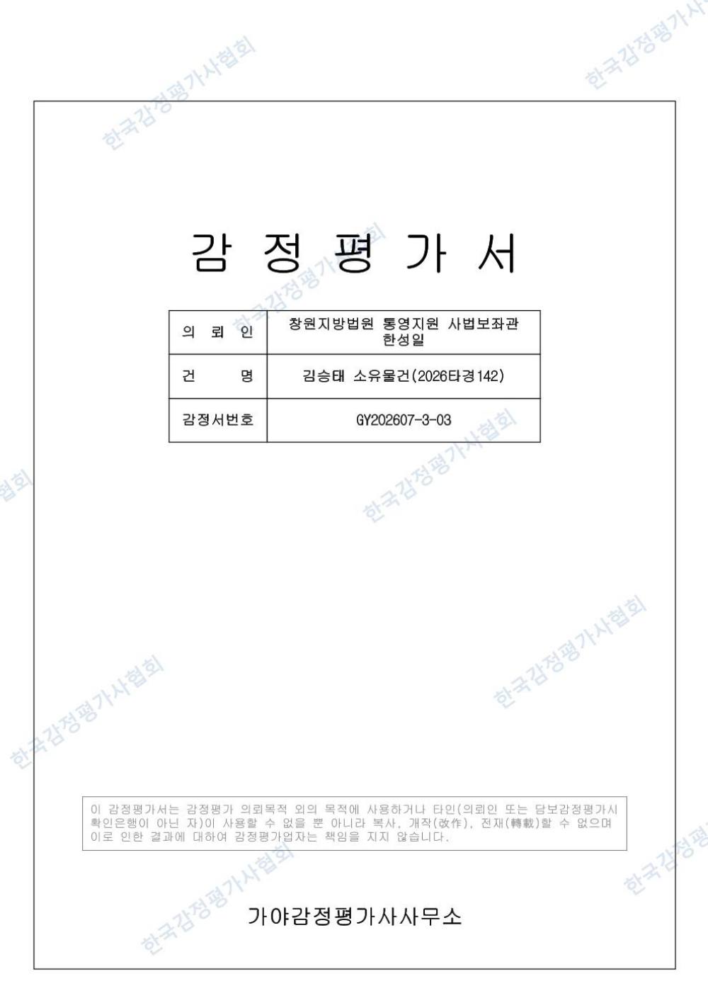 감정평가서 1페이지