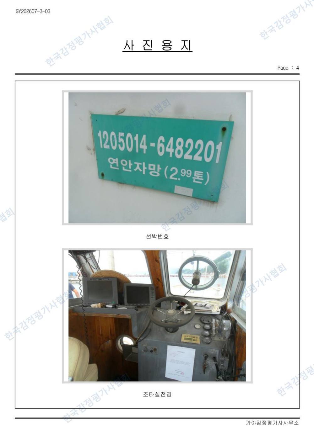 감정평가서 16페이지