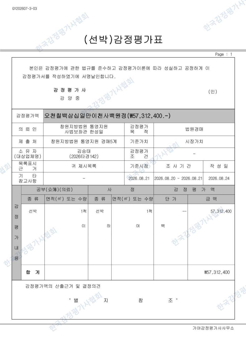 감정평가서 2페이지