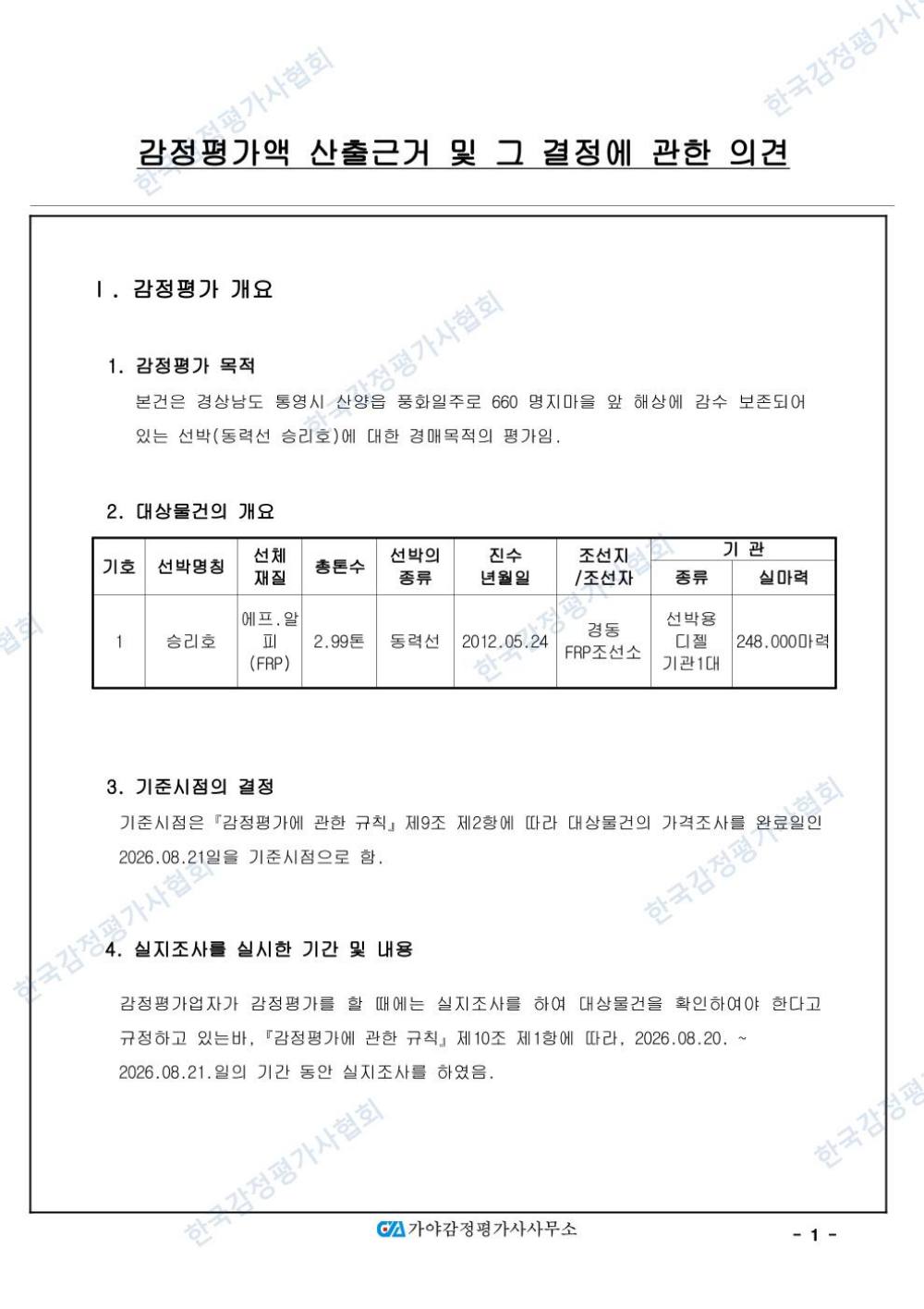 감정평가서 3페이지
