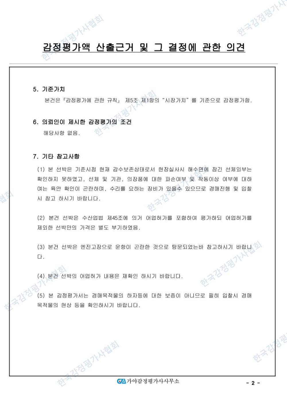감정평가서 4페이지