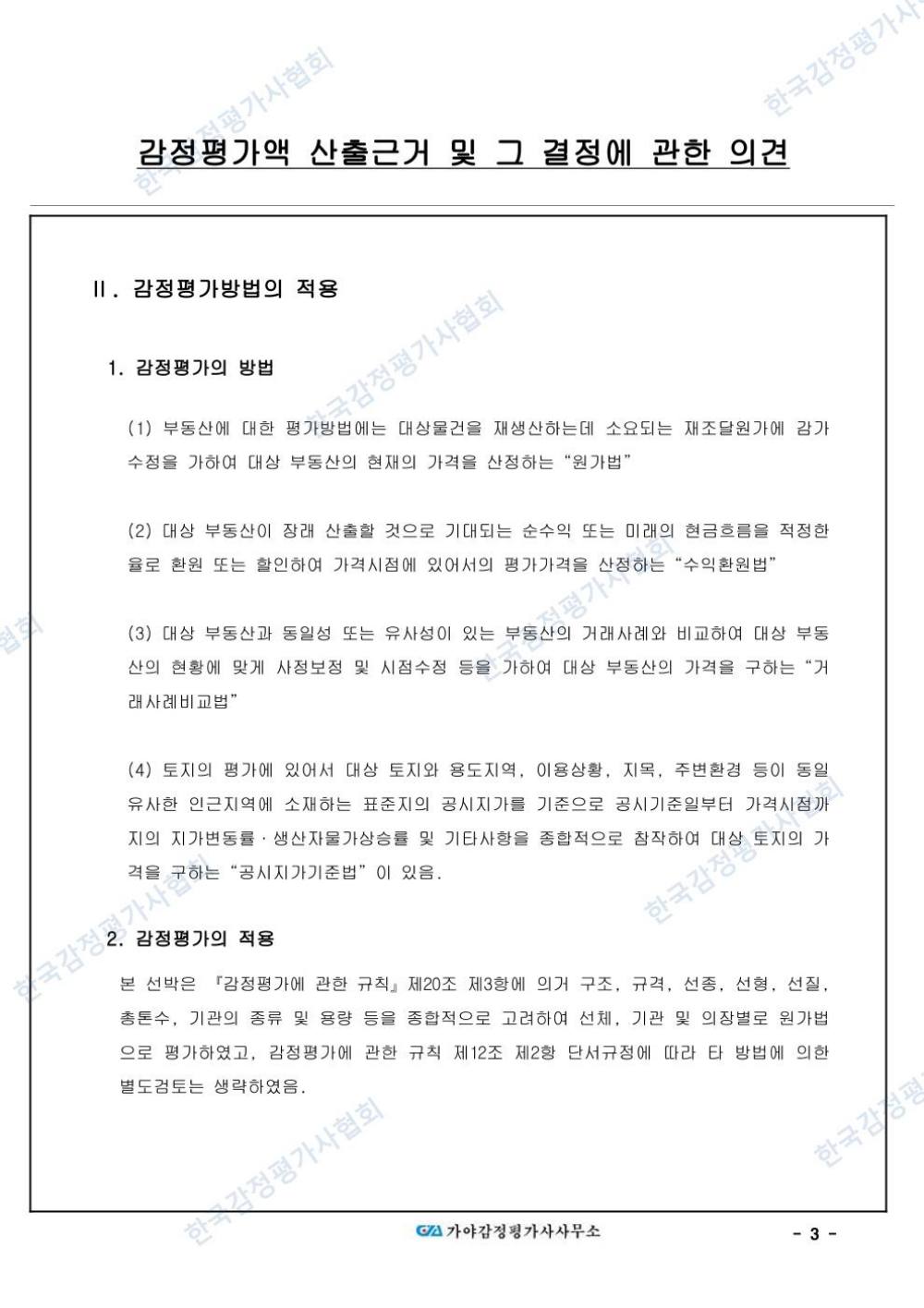 감정평가서 5페이지