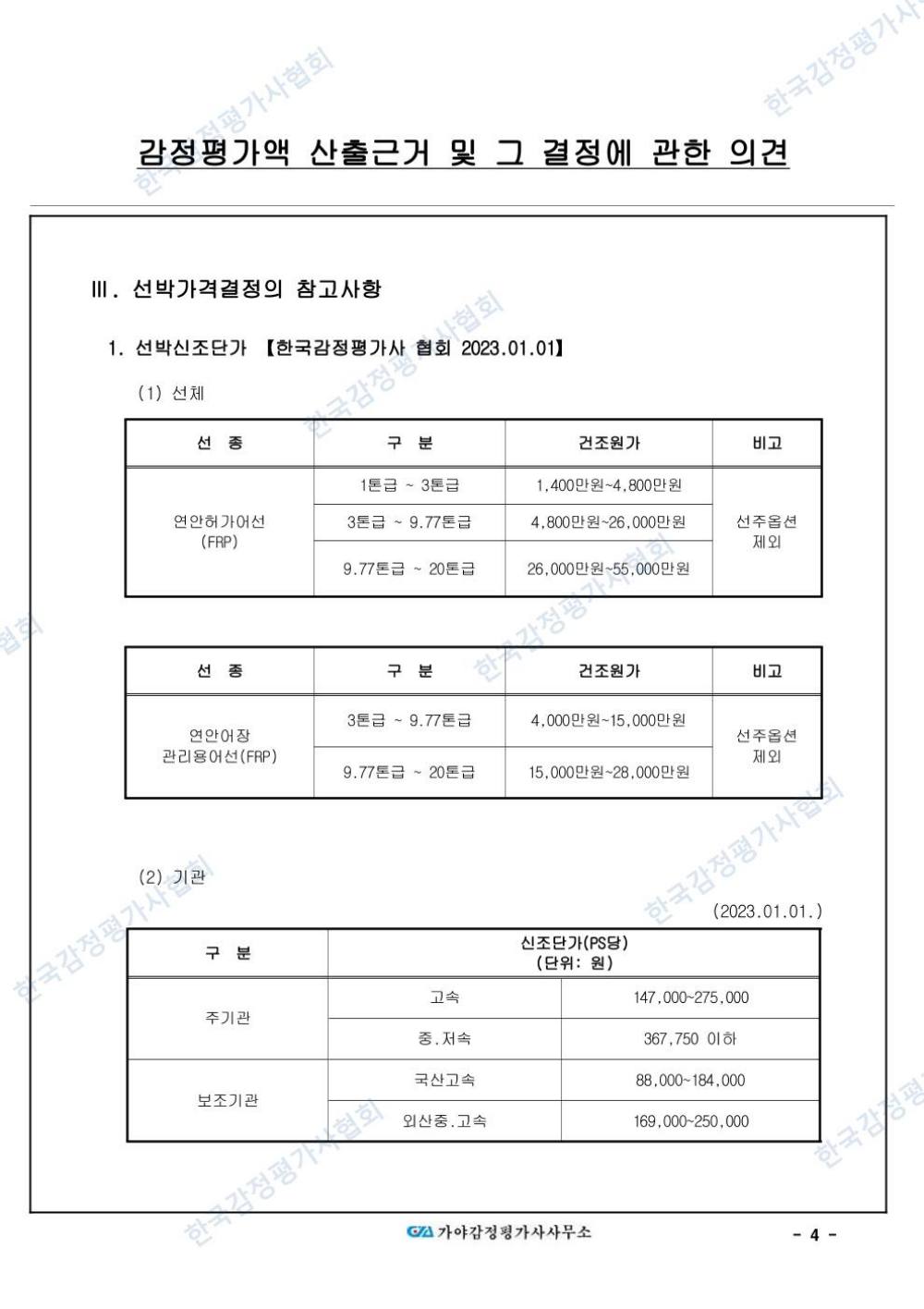 감정평가서 6페이지