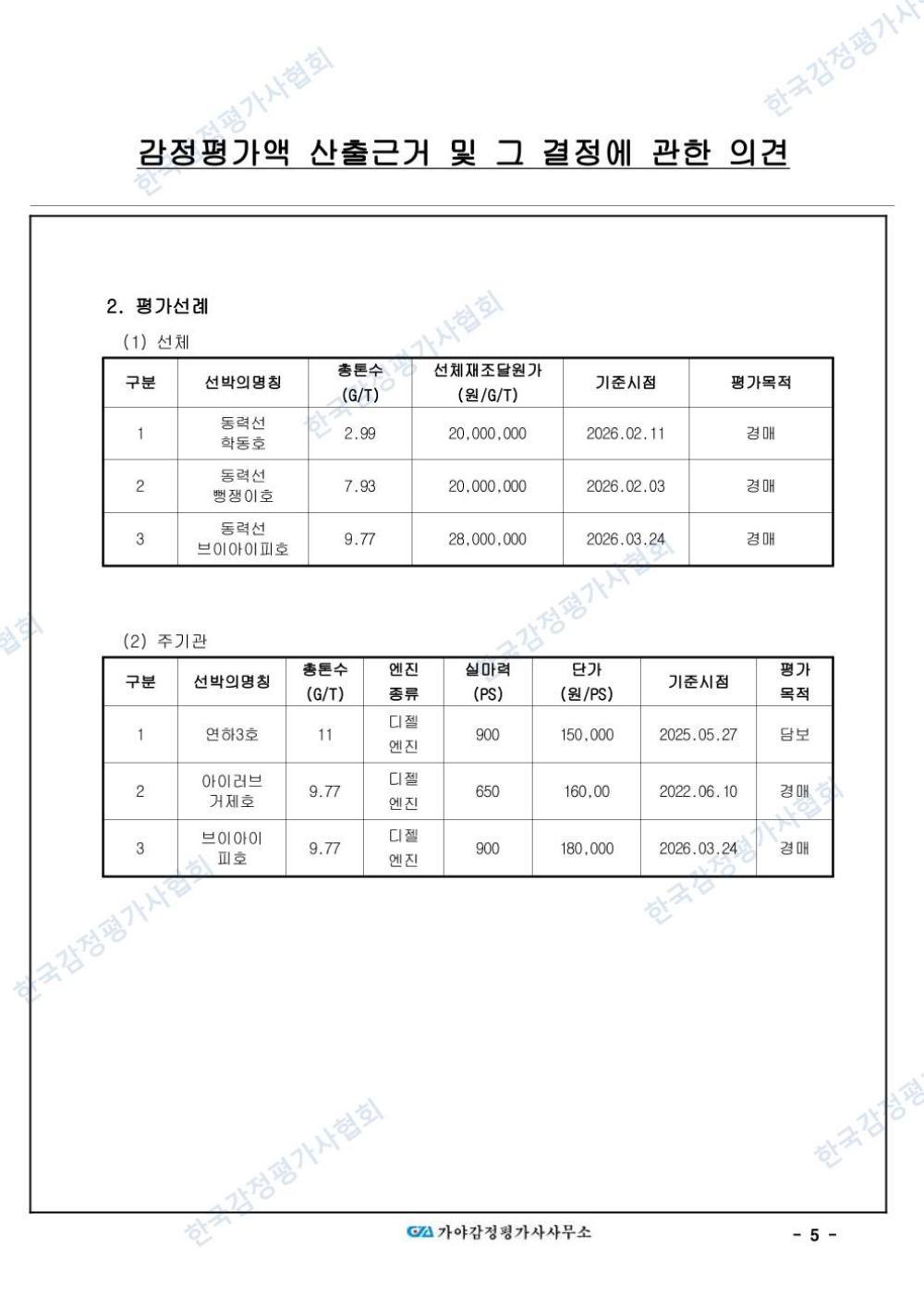 감정평가서 7페이지