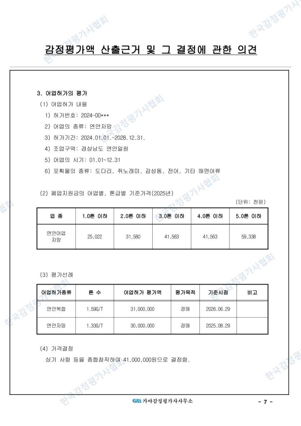 감정평가서 9페이지