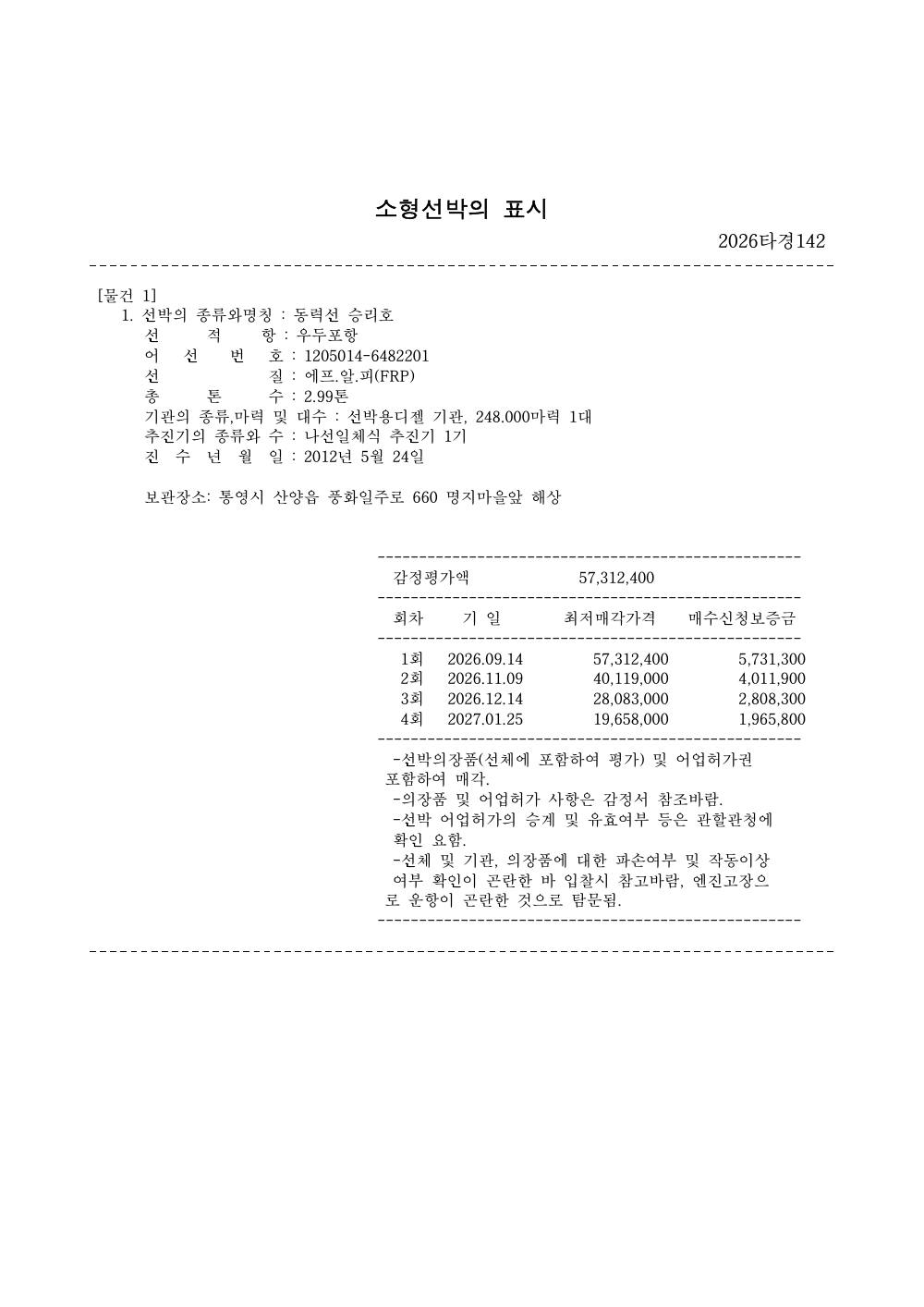 매각물건명세서 2페이지