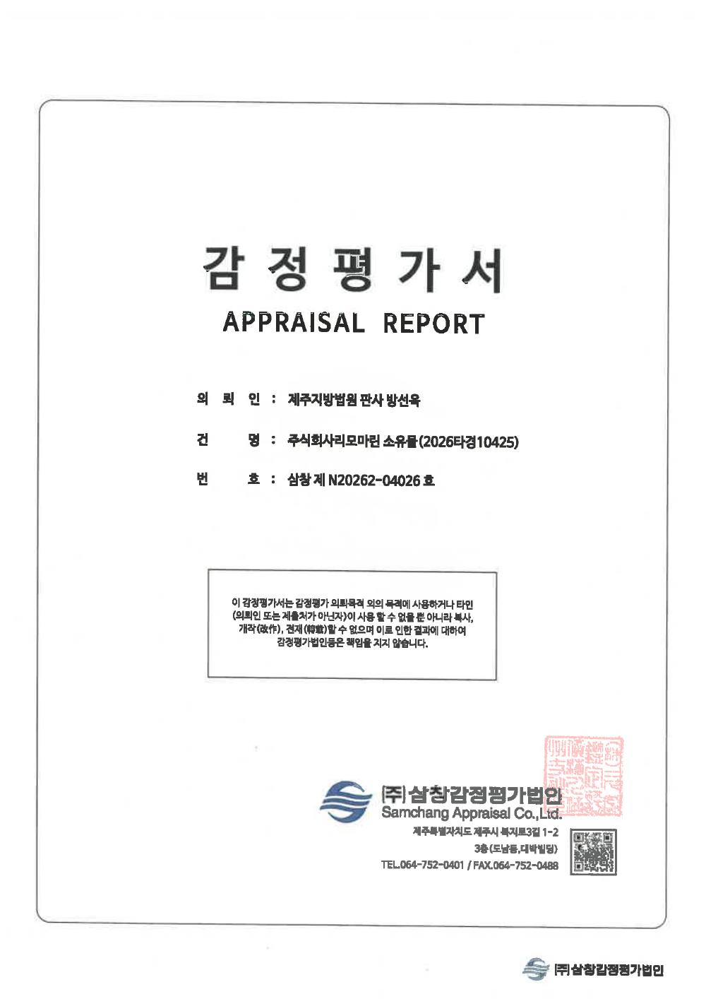 감정평가서 1페이지