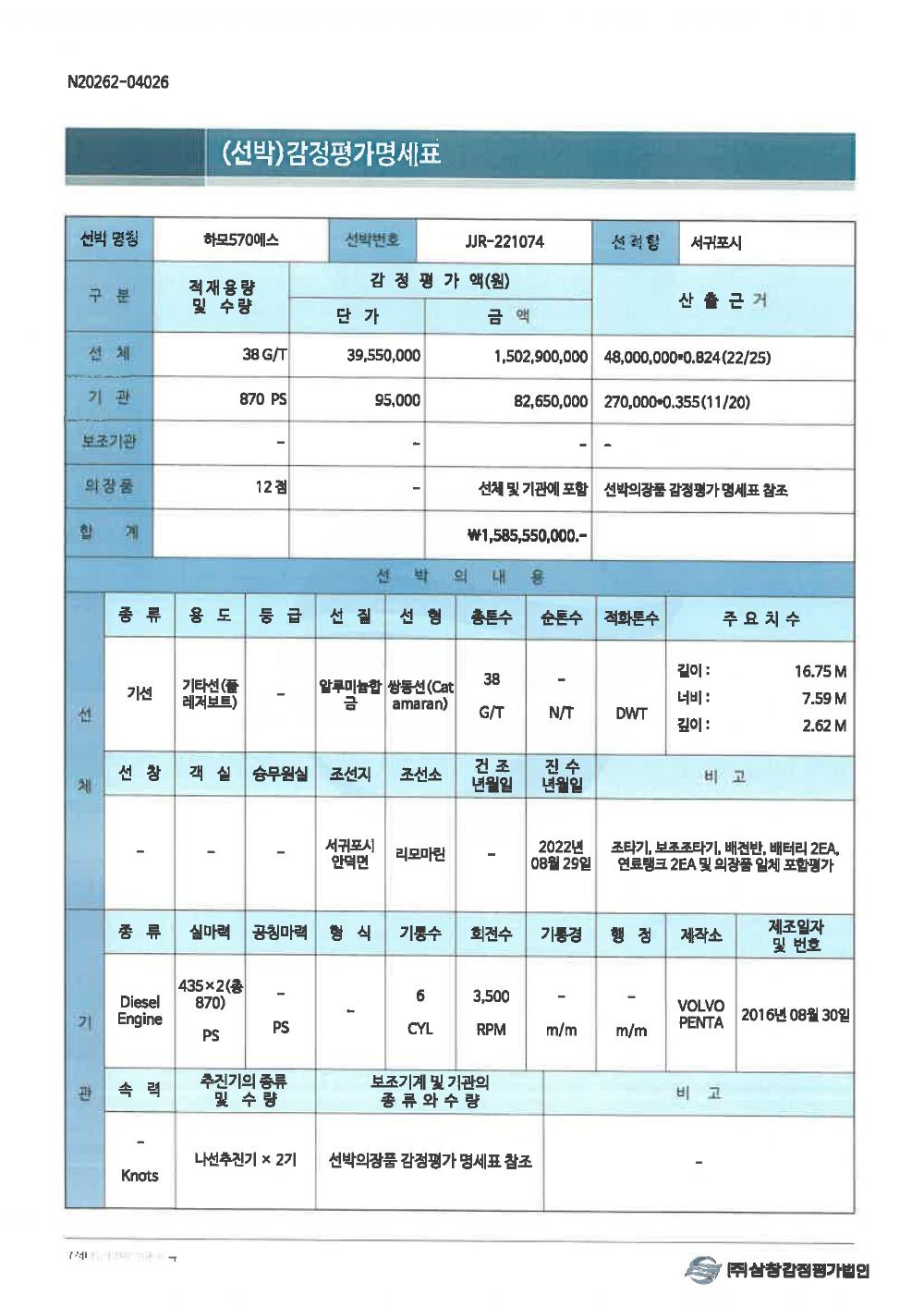 감정평가서 10페이지