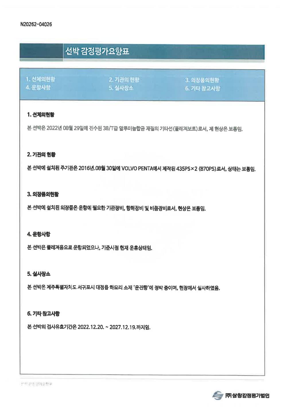 감정평가서 12페이지