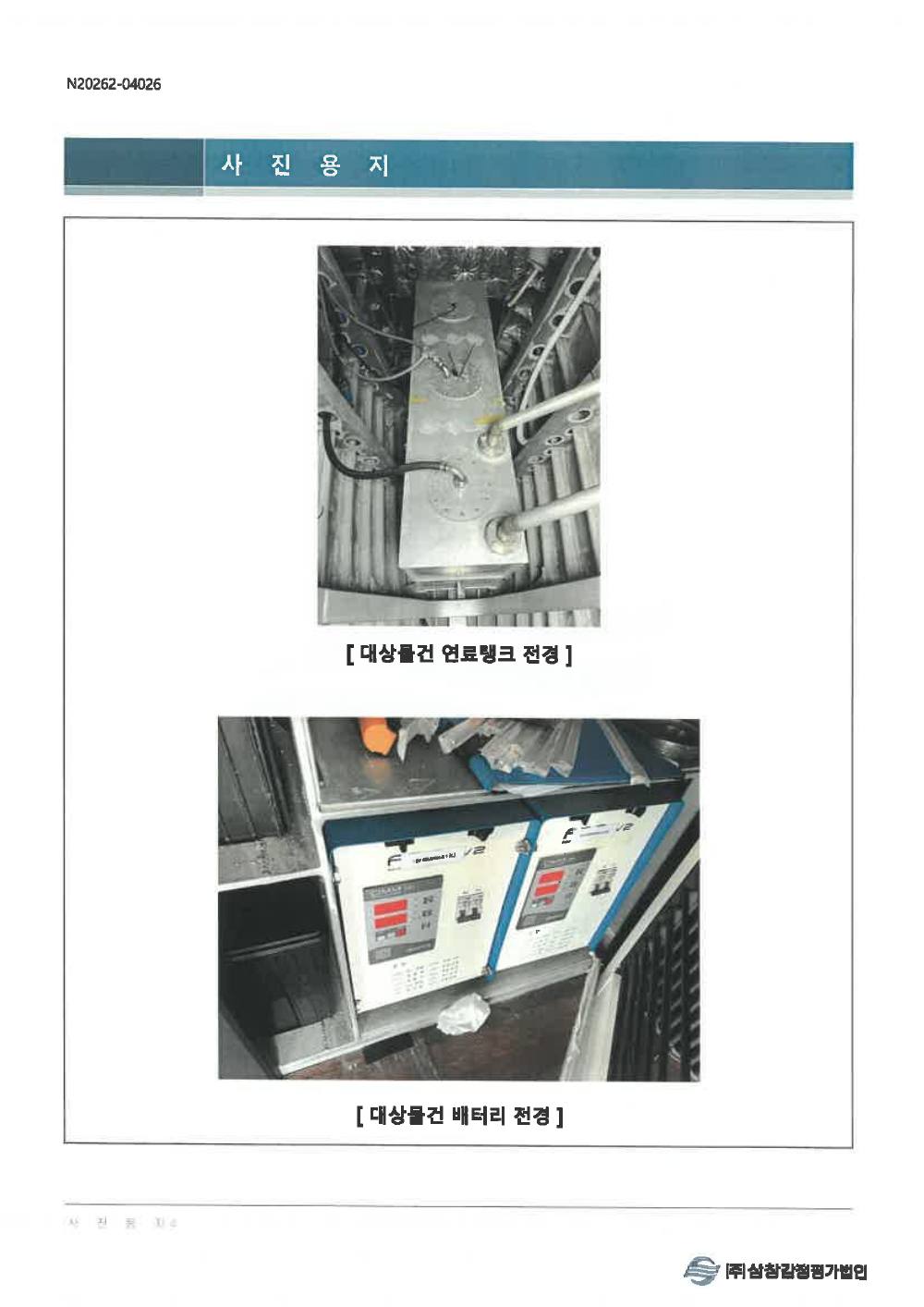 감정평가서 18페이지