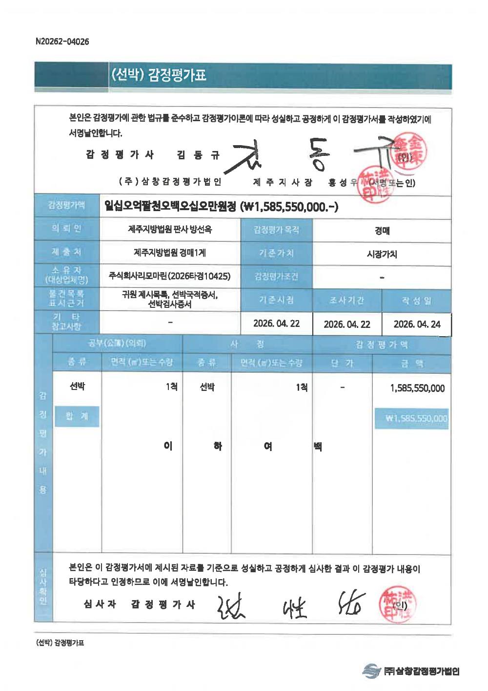 감정평가서 2페이지