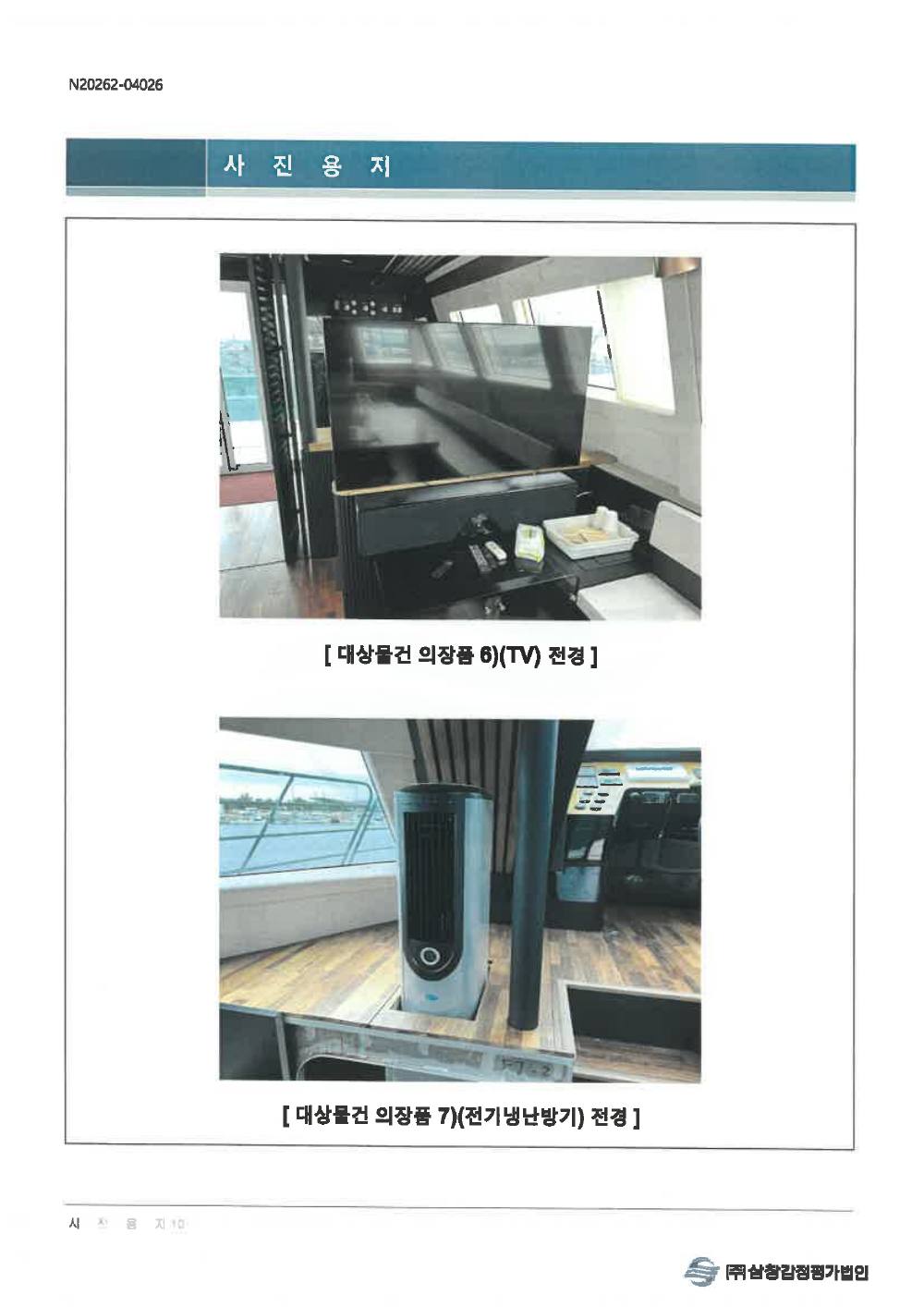 감정평가서 24페이지
