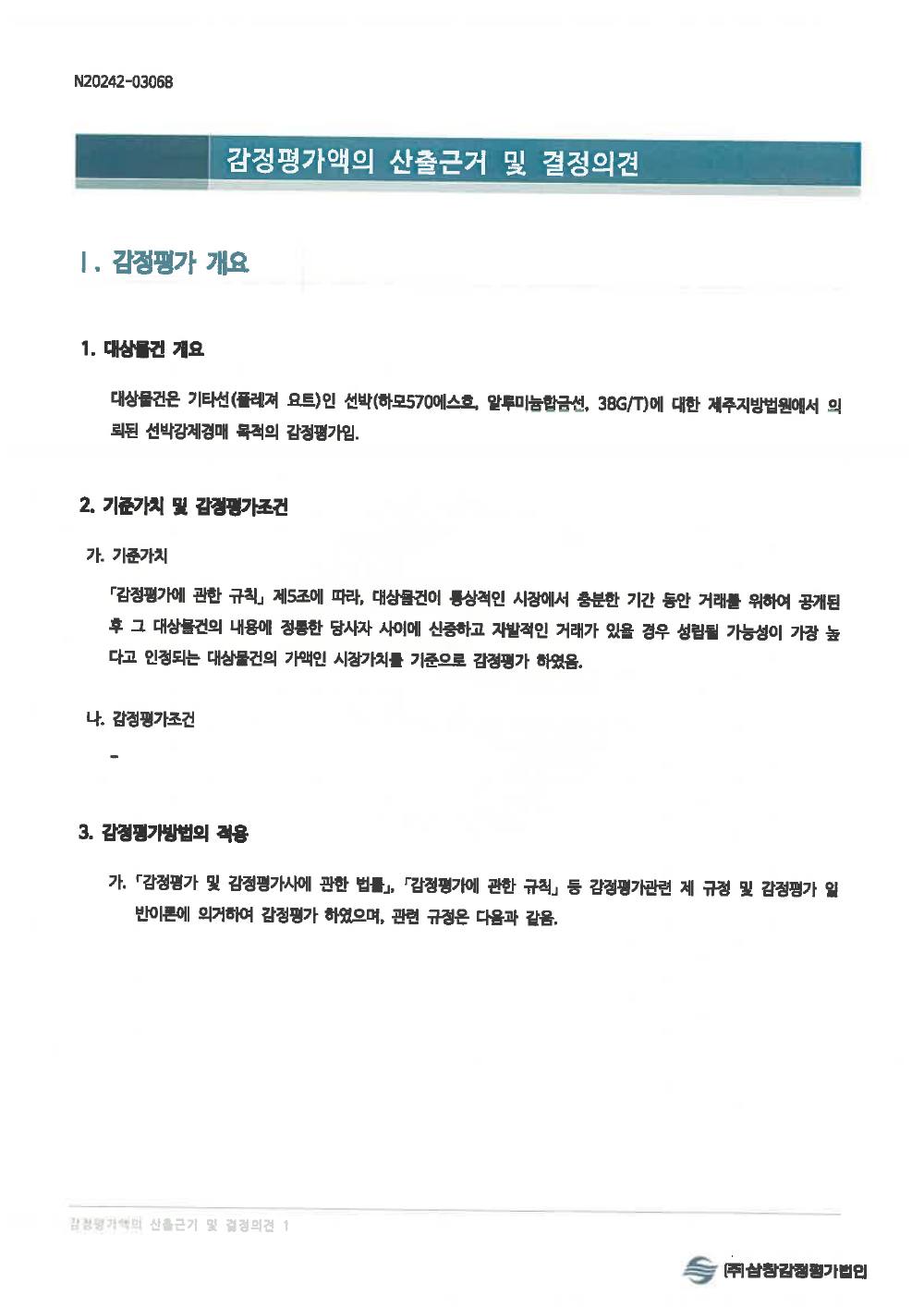 감정평가서 3페이지