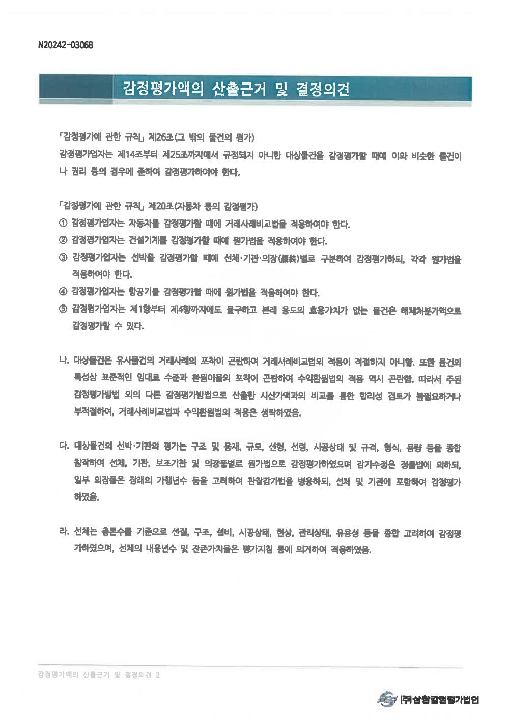감정평가서 4페이지