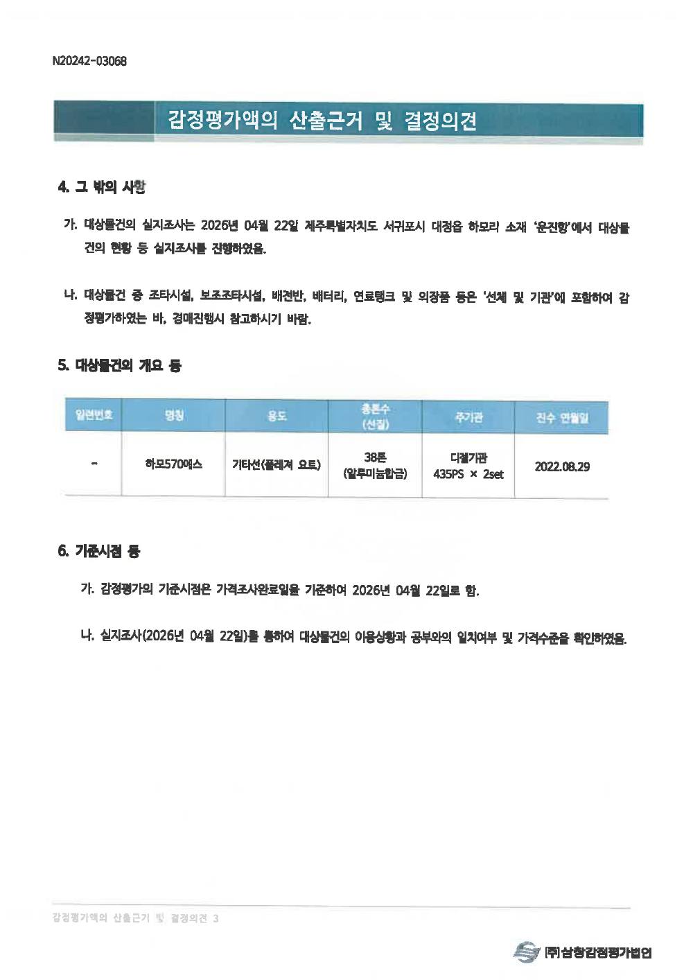 감정평가서 5페이지
