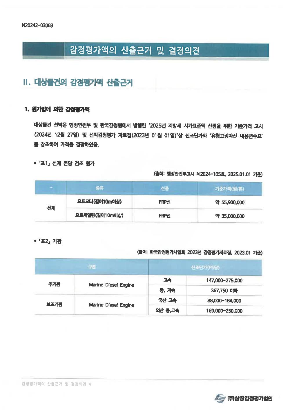 감정평가서 6페이지