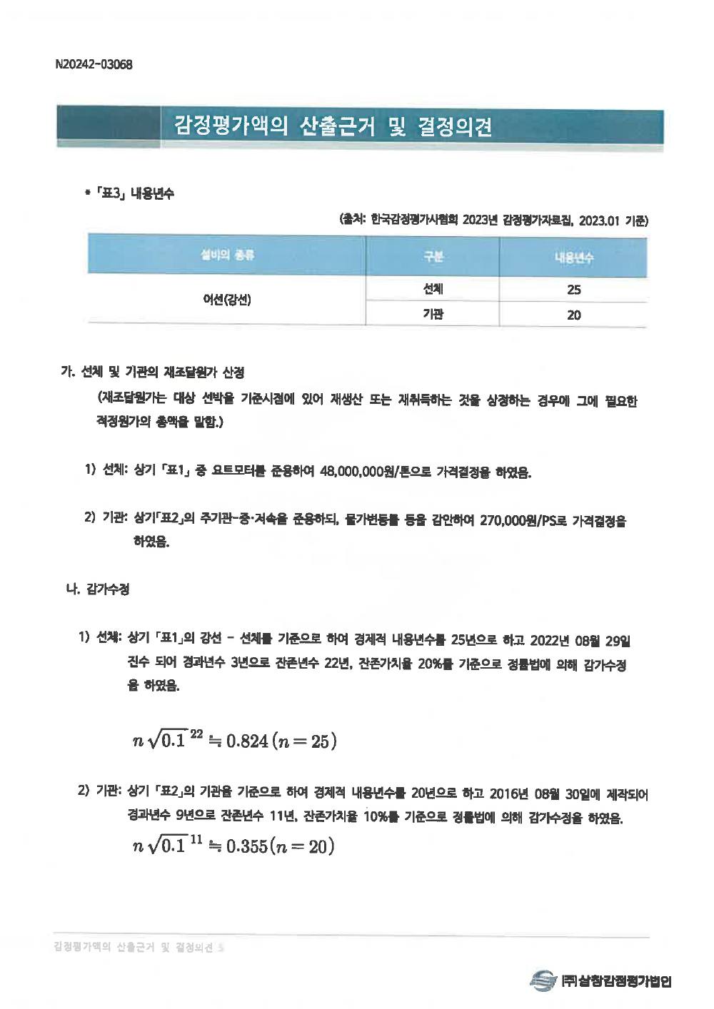 감정평가서 7페이지