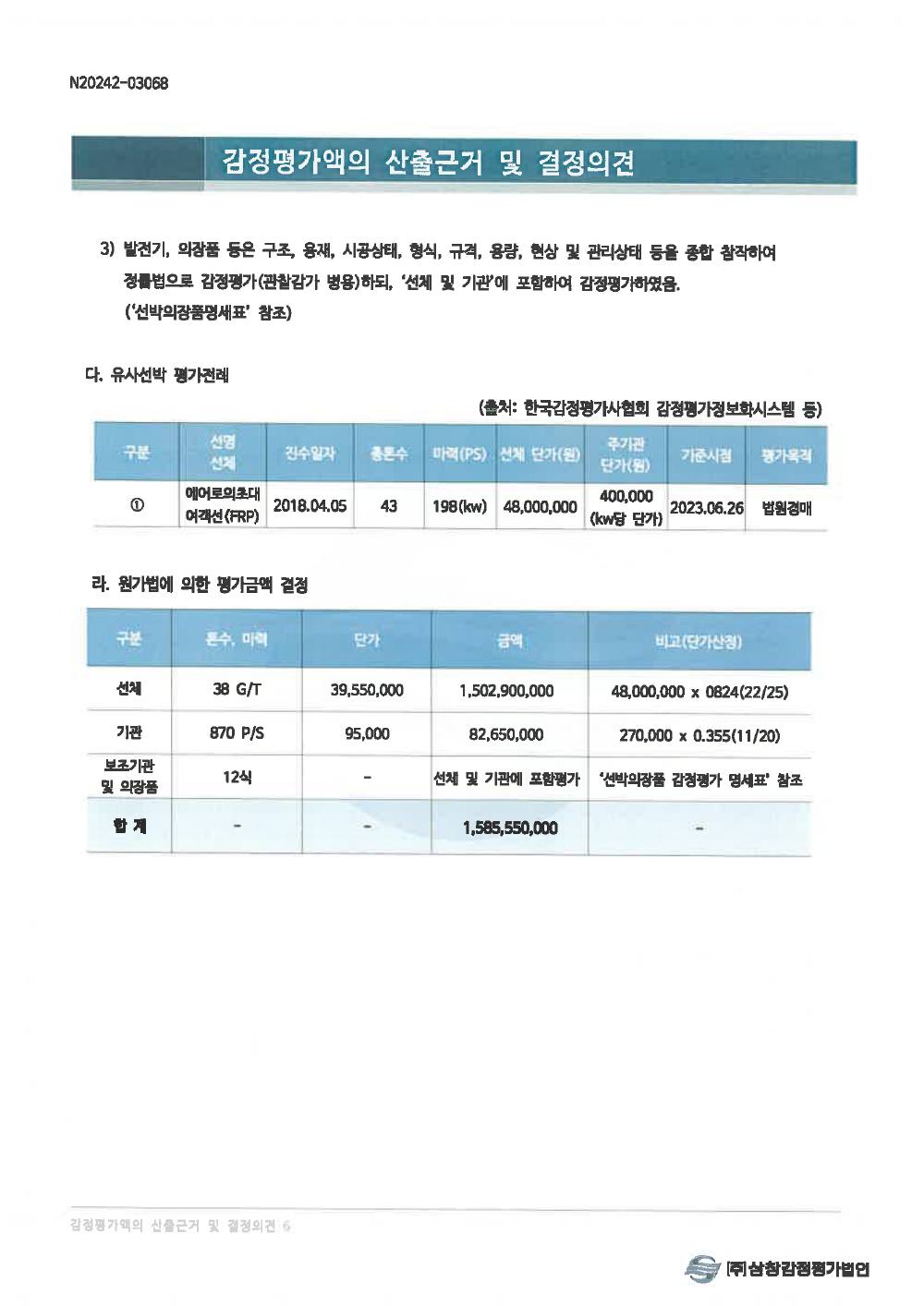 감정평가서 8페이지