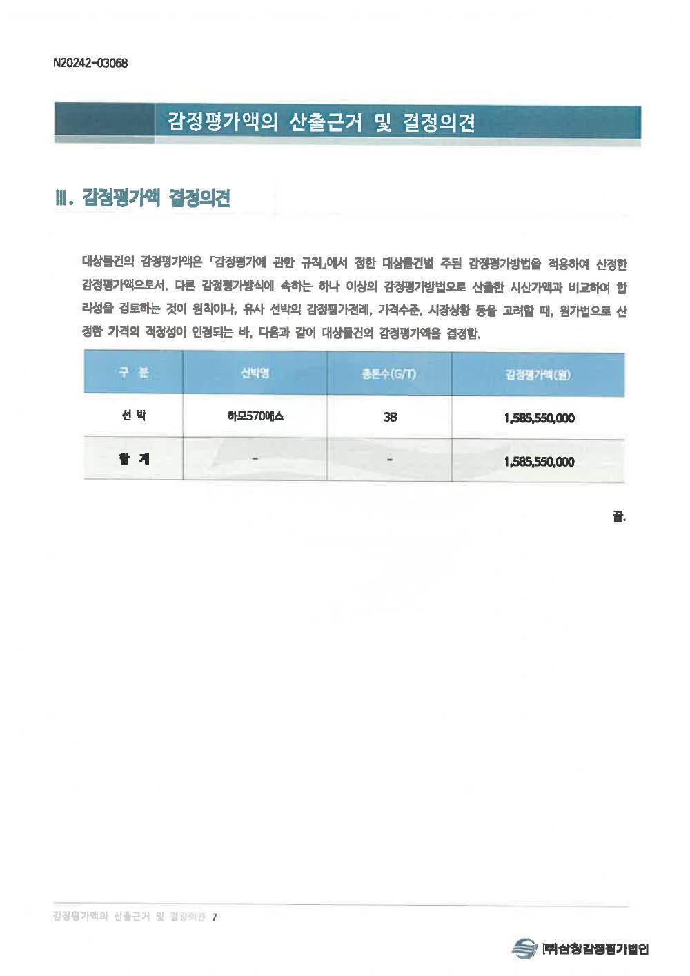 감정평가서 9페이지