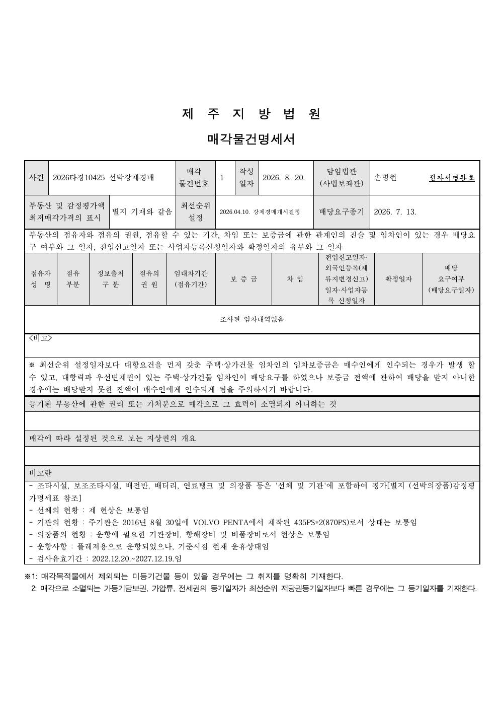 매각물건명세서 1페이지