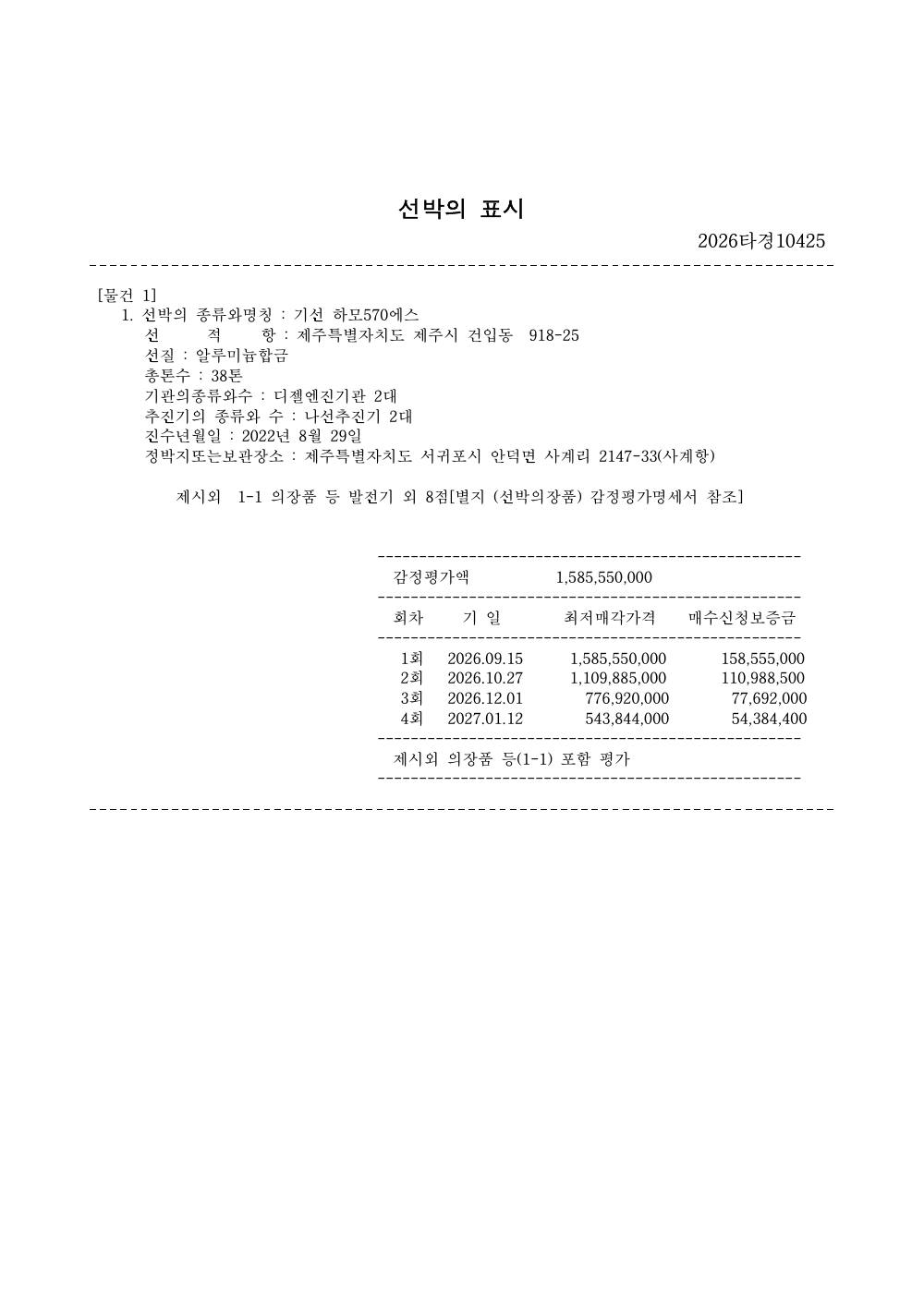 매각물건명세서 2페이지